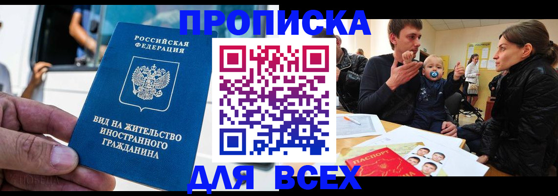 прописка регистрация в Александрове