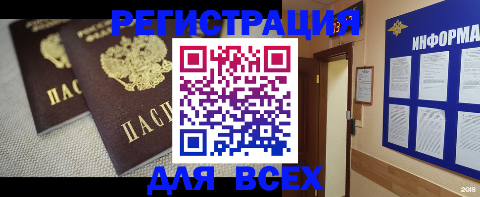 прописка для школы в Александрове