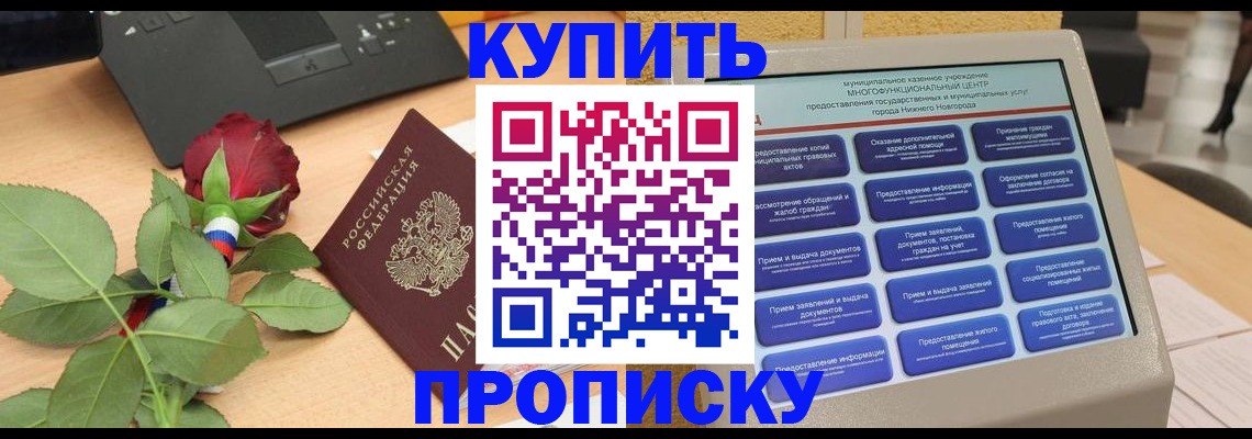 прописка в Александрове