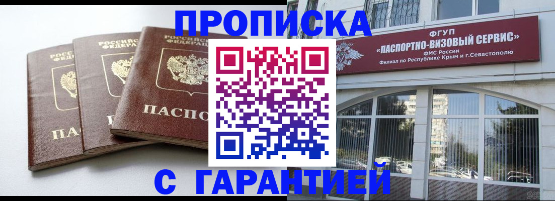 прописка в Александрове
